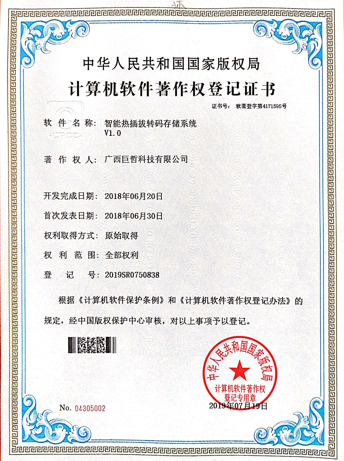 智能热插拔转码存储系统